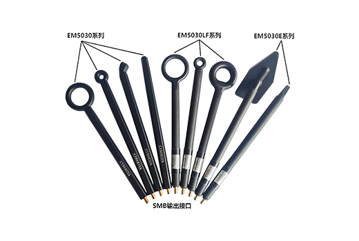 近场探头 EM5030系列