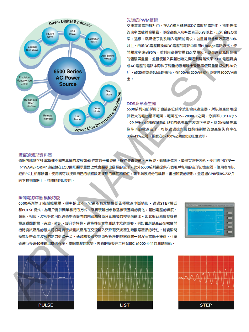 Chroma 6500系列可编程交流电源_01.png